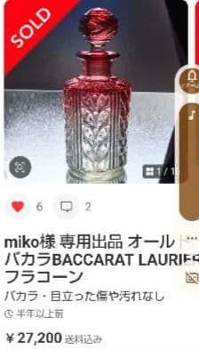 クリスマス特価 オールドバカラBACCARAT LAURIERフラコーン
