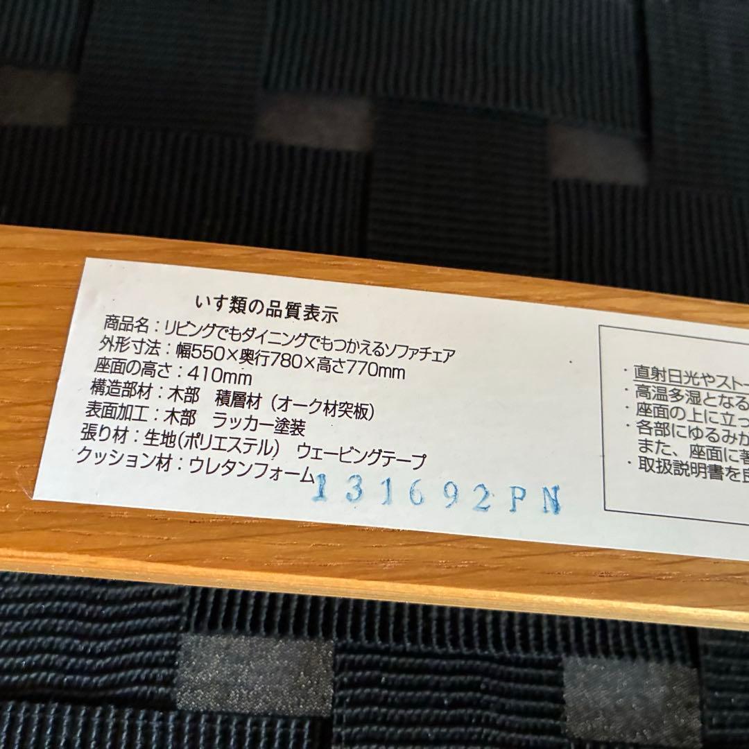 無印 リビングでもダイニングでも使えるソファチェア オーク材 2