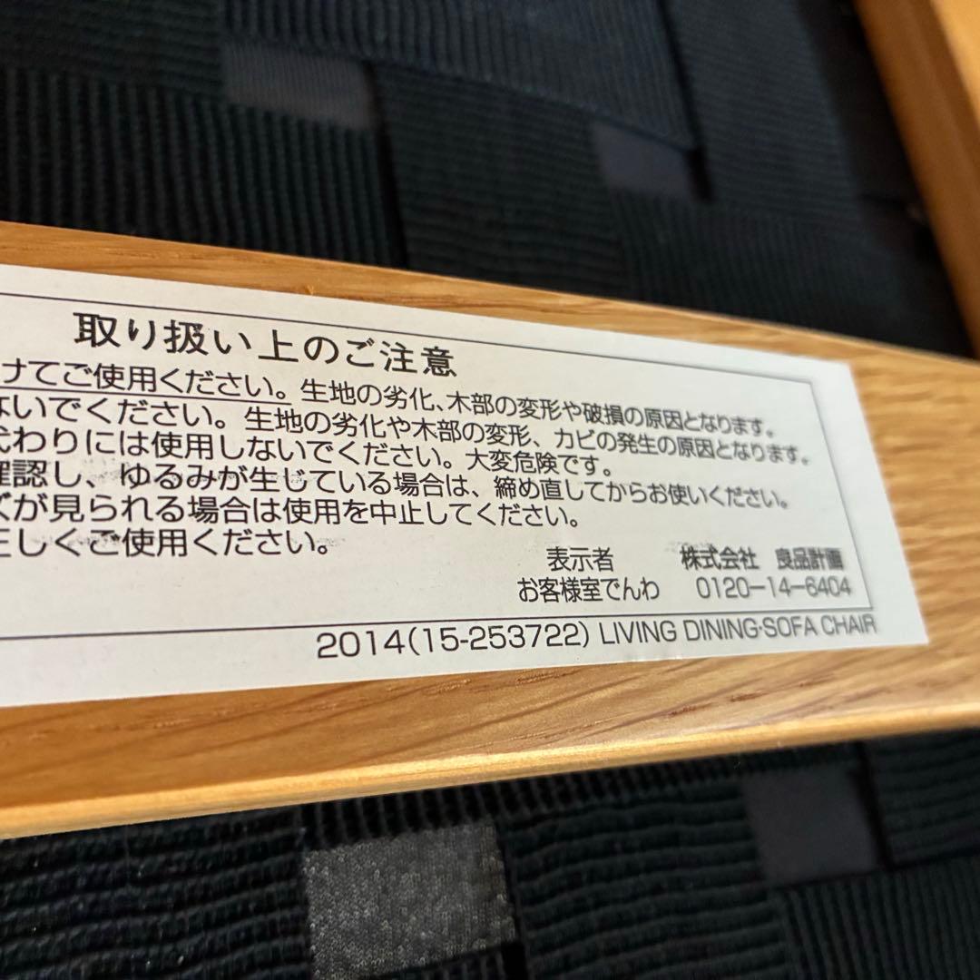 無印 リビングでもダイニングでも使えるソファチェア オーク材 2