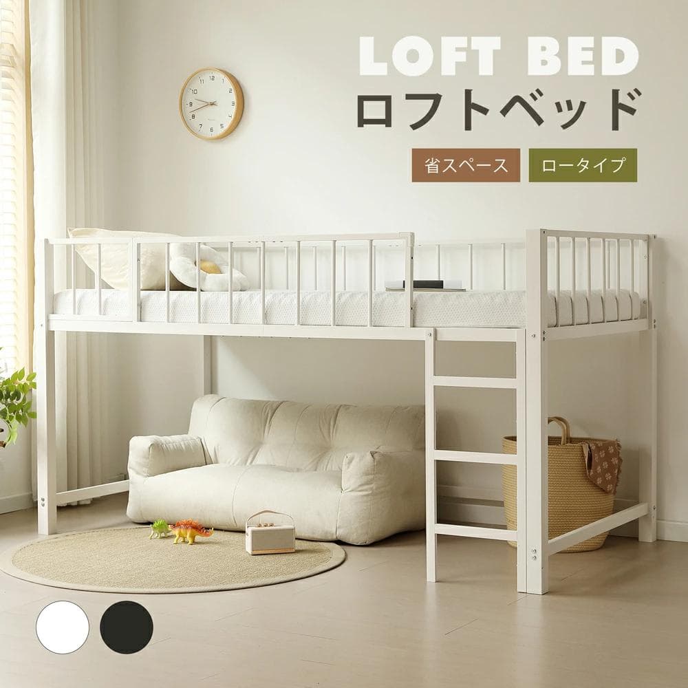 限定価格！ロフトベッド　スチール製　左右入れ替え　子供部屋に適用　WHITE