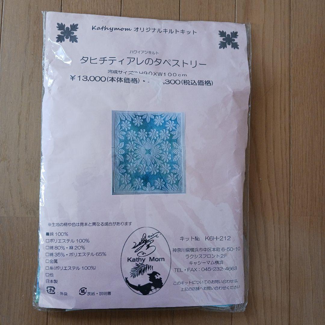 ハワイアンキルトキット