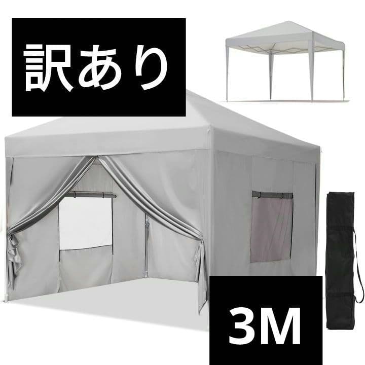ワンタッチ タープテント 3段階調節 3m UVカット 耐水 スチール キャンプ
