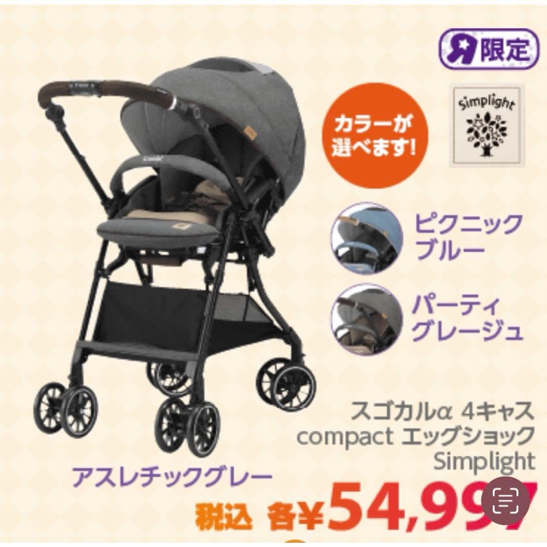 美品　コンビ　ベビーカー　スゴカルα 4キャス compact エッグショック