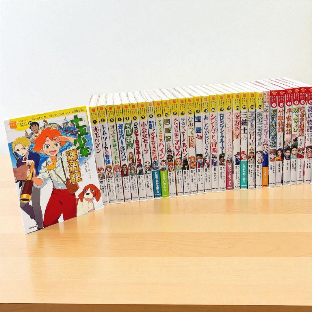 ゆいみーさんリクエスト　10歳までに読みたい世界名作 シリーズ 【30冊セット】