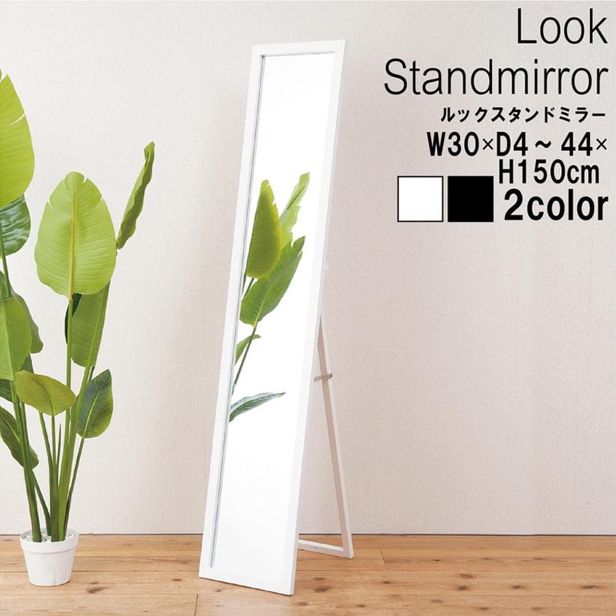 《新品・送料無料》美しい鏡面フレームルックスタンドミラー幅30 鏡 姿見
