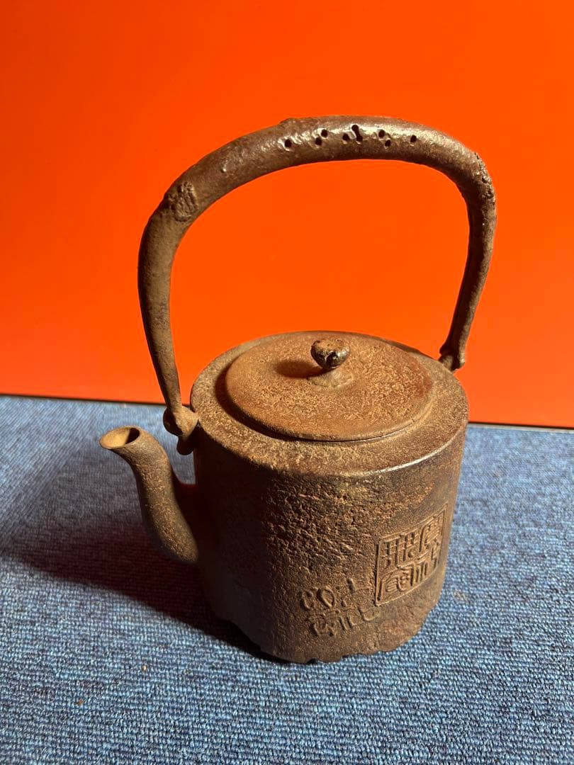 951 南部鉄器　鉄瓶　無窮宝瓶