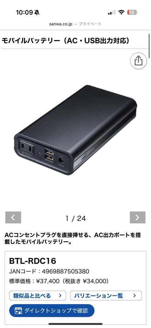 BTL-RDC16 モバイルバッテリー AC出力 USB出力