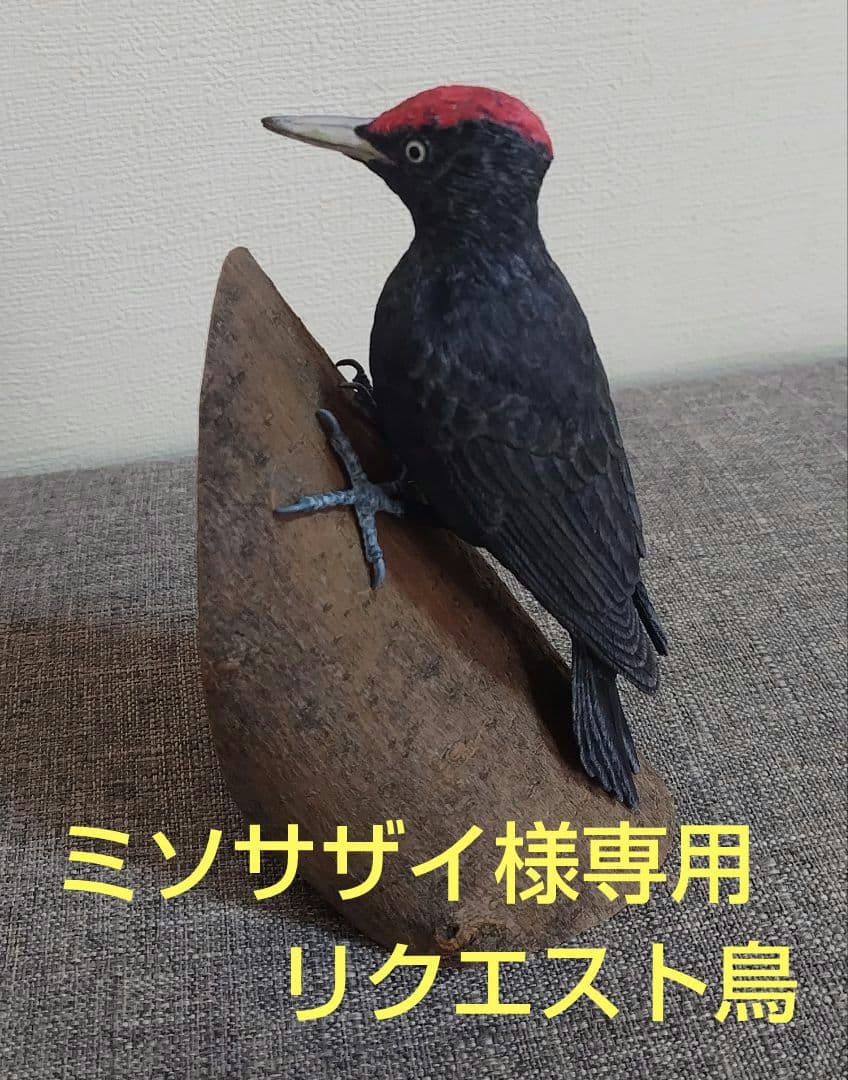 ミニバードカービング　\