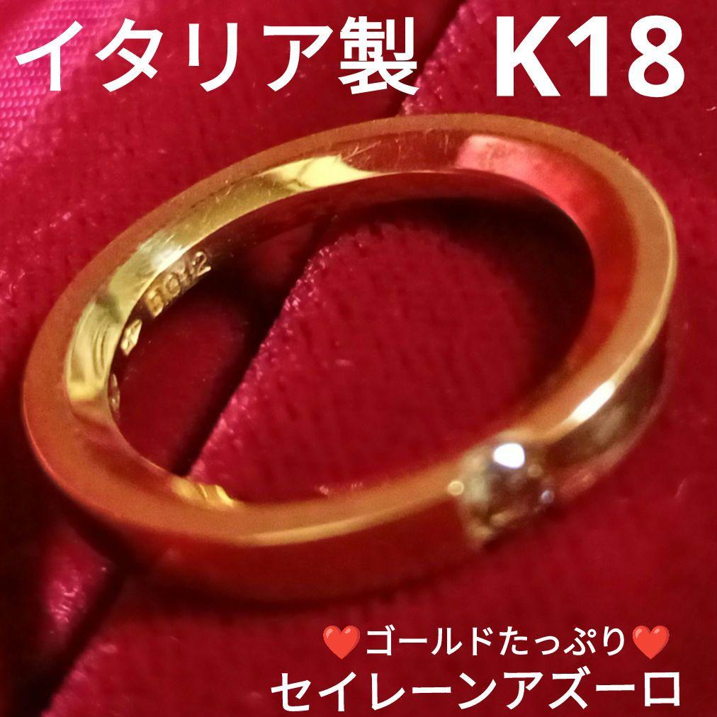 イタリア製K18刻印あり✨セイレーンアズーロゴールドずっしり✨ダイヤモンドリング