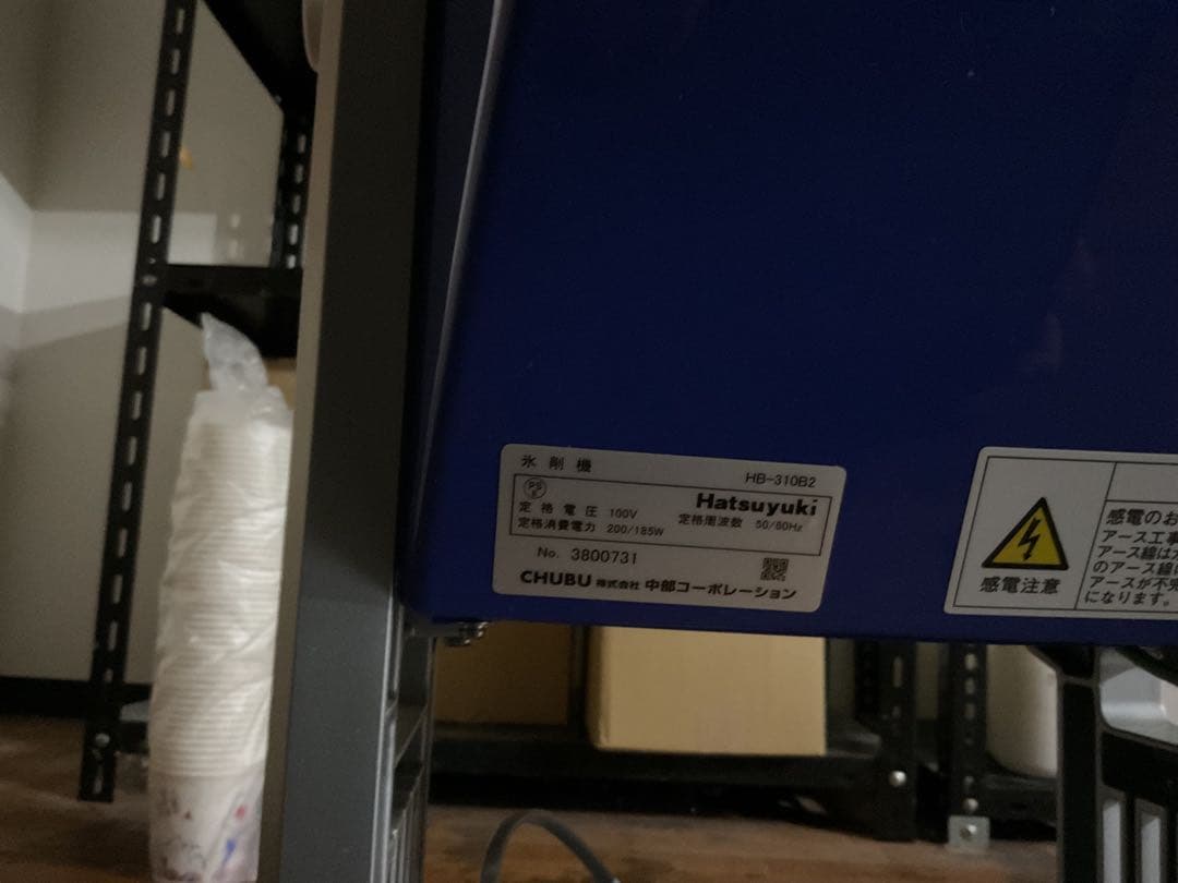 Hatsuyuki かき氷機 ホワイト・ブルー