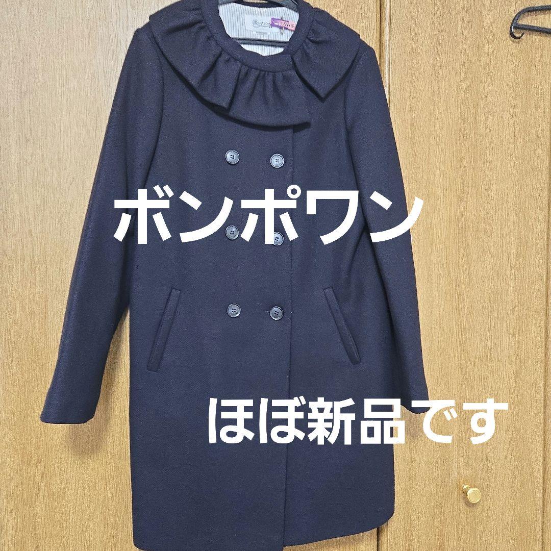 ボンポワン　ネイビー フリル襟　ウールコート