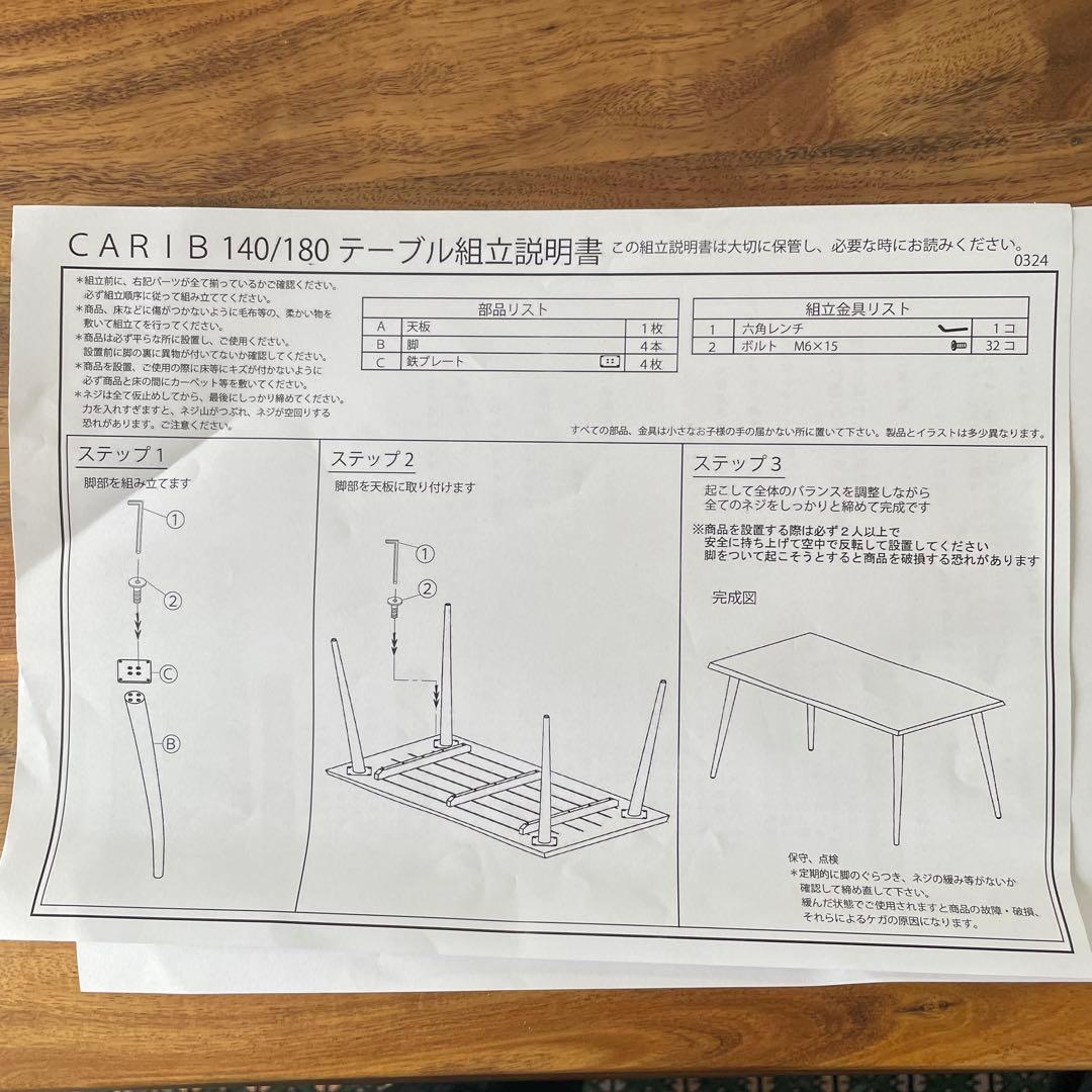 ダイニングテーブル　140㎝　 Carib