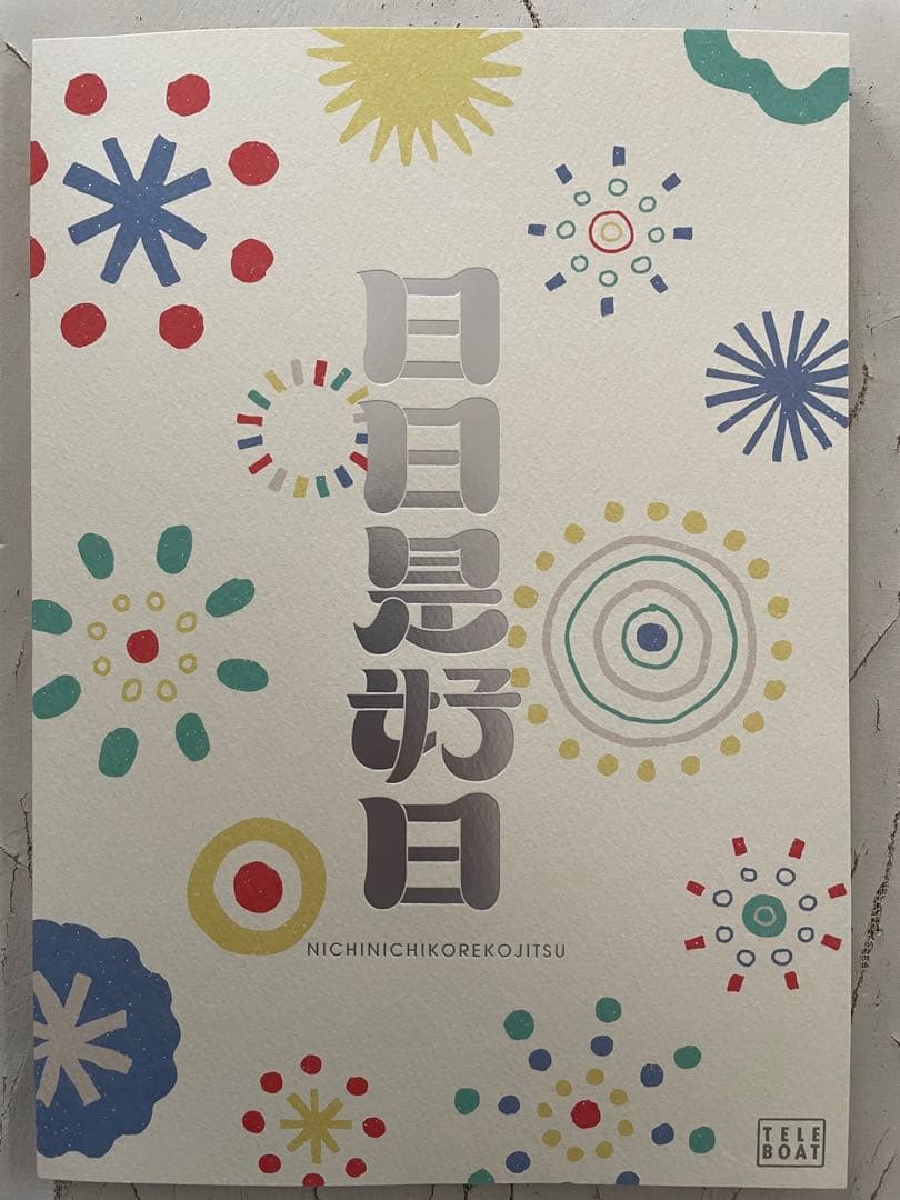 テレポートカタログギフト