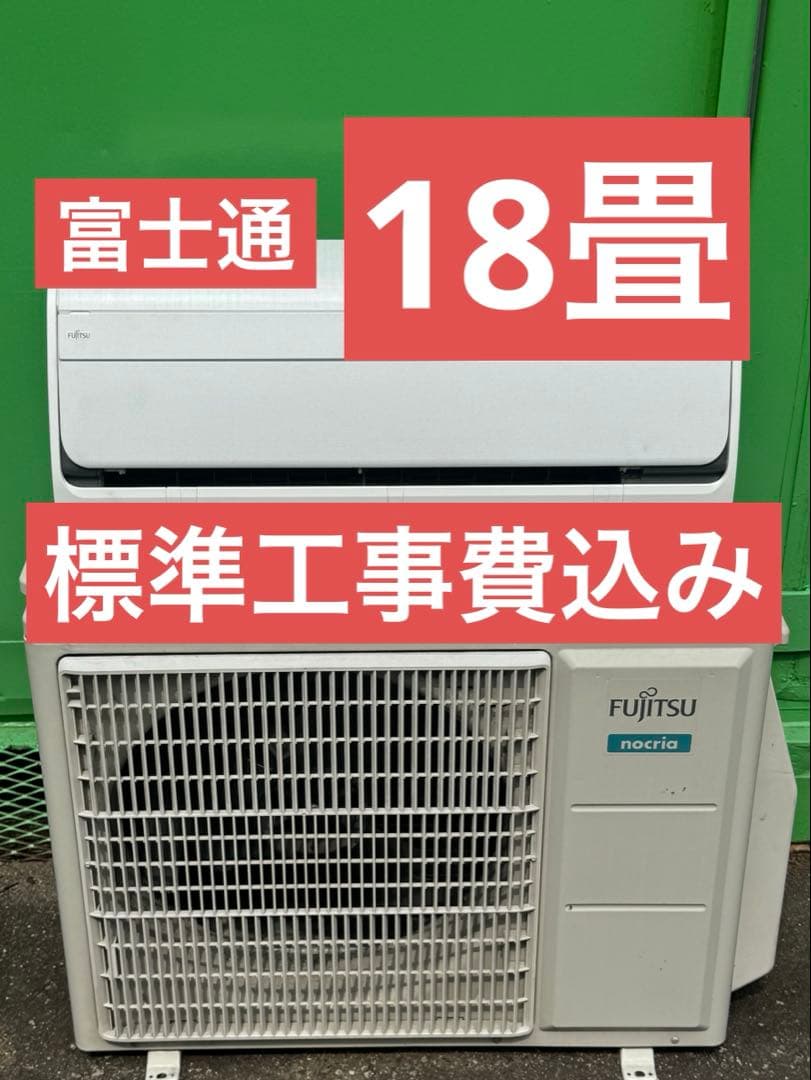 ✅愛知県 ・ 岐阜県 対応✅激安18畳 20年製 エアコン ◆商品のみ