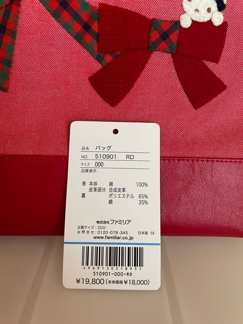 ファミリア　デニムバッグ　赤