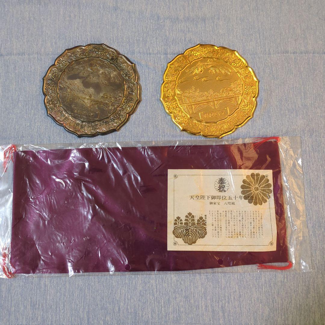 昭和天皇陛下　御即位五十年記念品　金銀プレート2枚セット