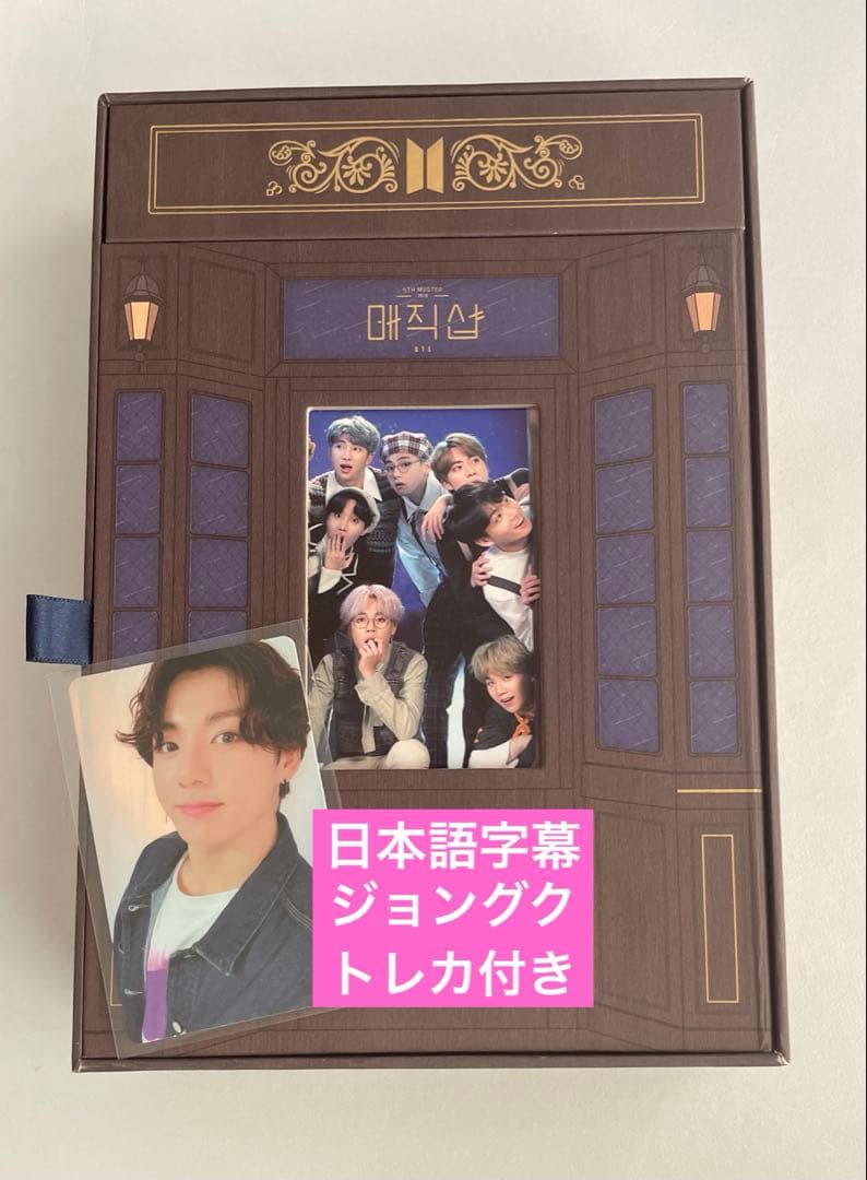 BTS MAGIC SHOP 日本語字幕 DVD トレカ ジョングク 韓国公演