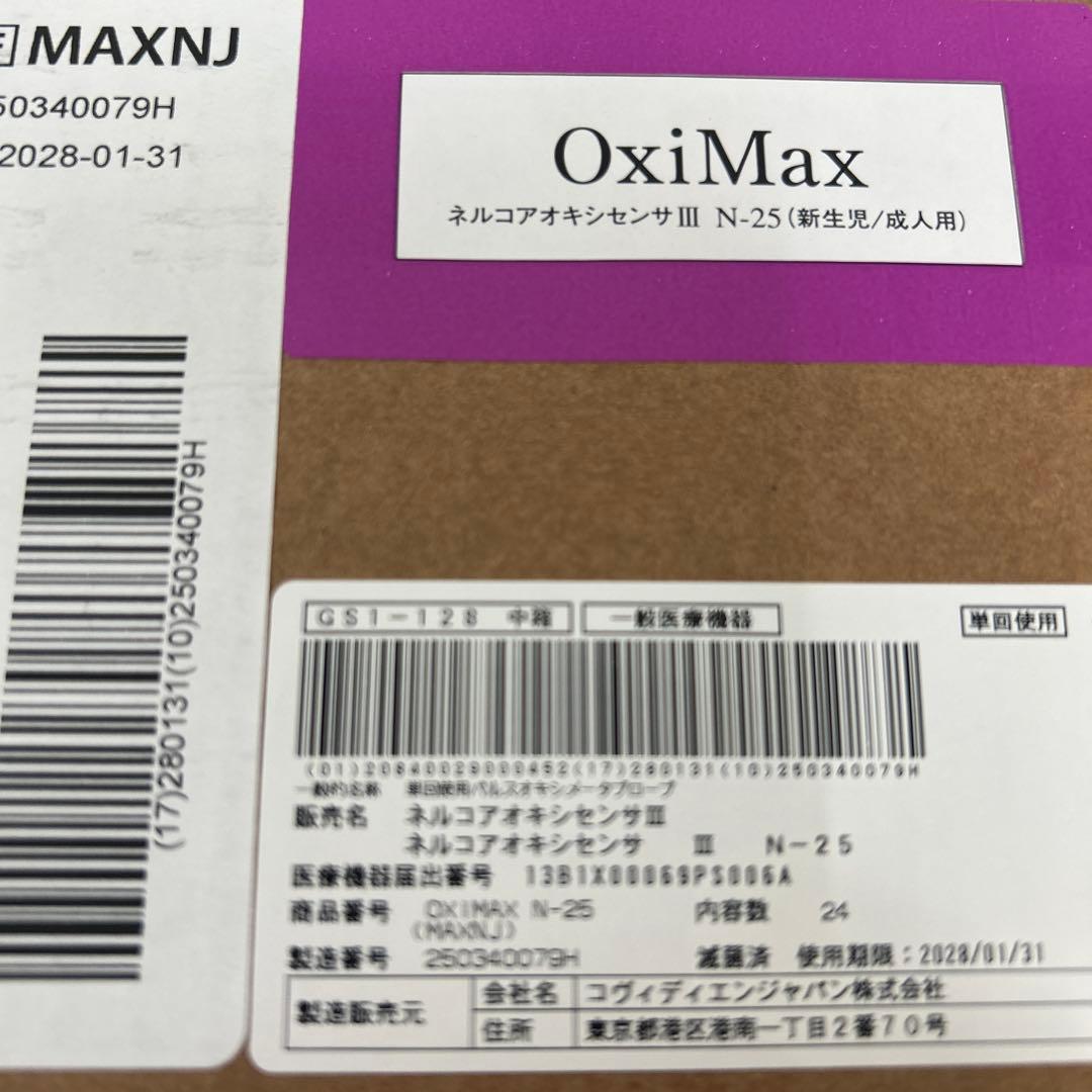 ネルコアオキシセンサ N-25 24枚セット品