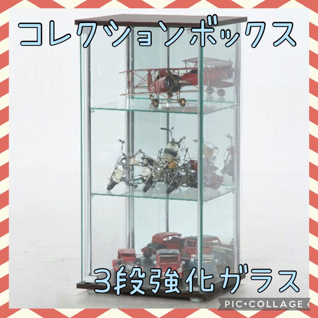 3段 コレクションケース フィギアケース 全面強化ガラス 棚 収納家具
