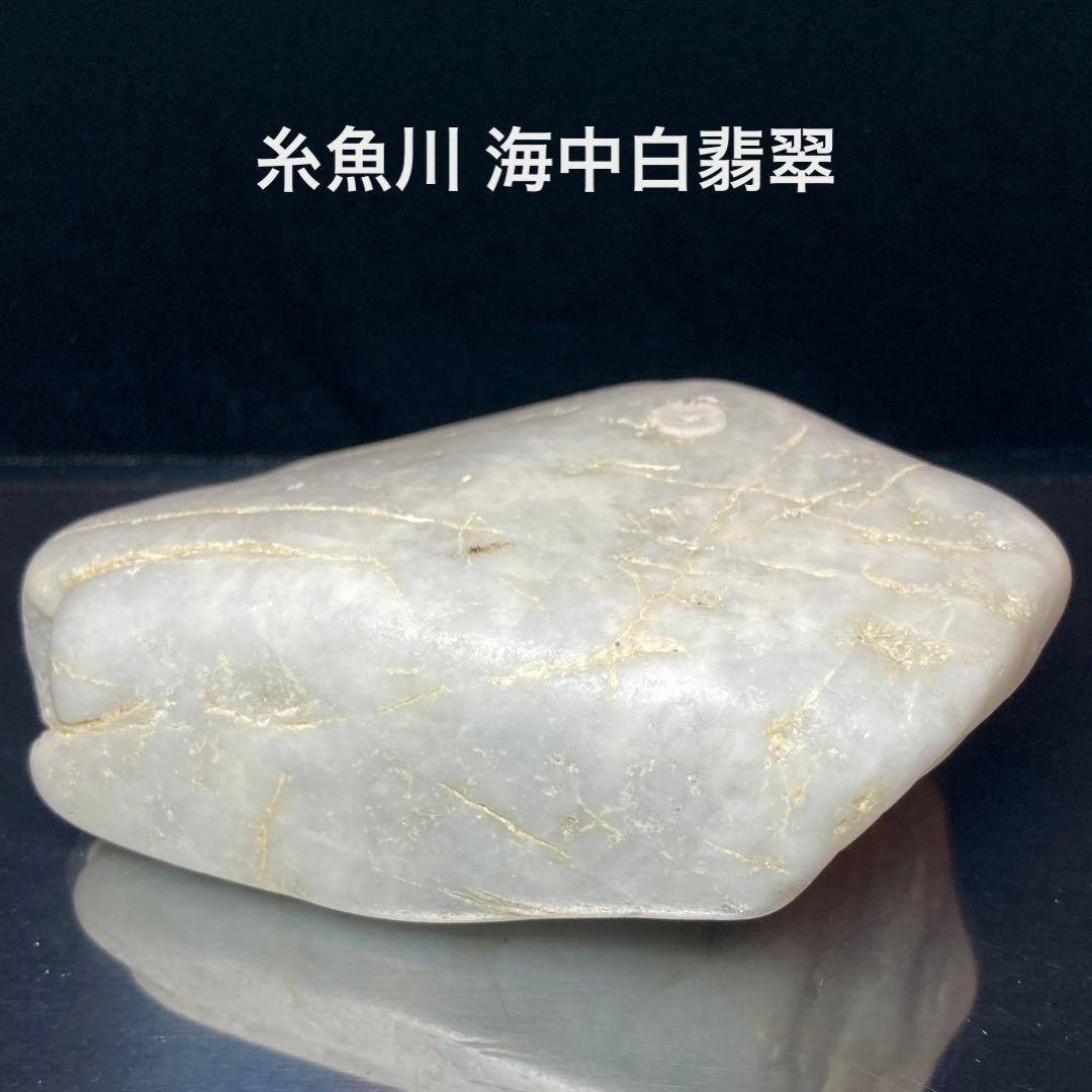 【専用品】糸魚川翡翠　海中白翡翠　海石　原石　173.3ｇ