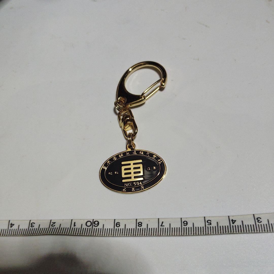 【日車夢工房】キーホルダー D51