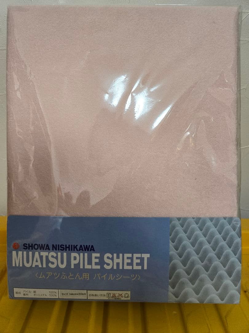 昭和西川　ムアツふとん用パイルシーツ　ピンク　ワンタッチ