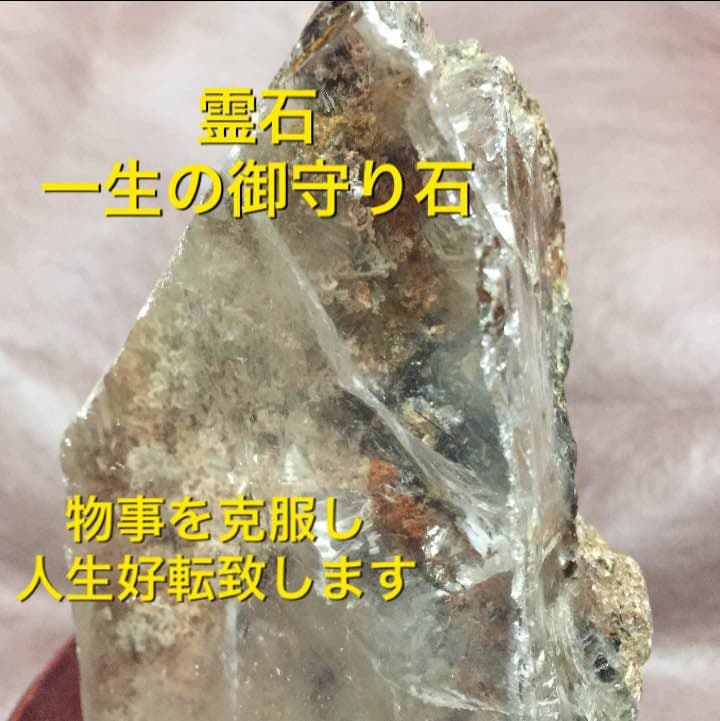 霊石 特別念入れ 困難な状況を克服し幸運を引き寄せ人生の好転効果高めます #占い