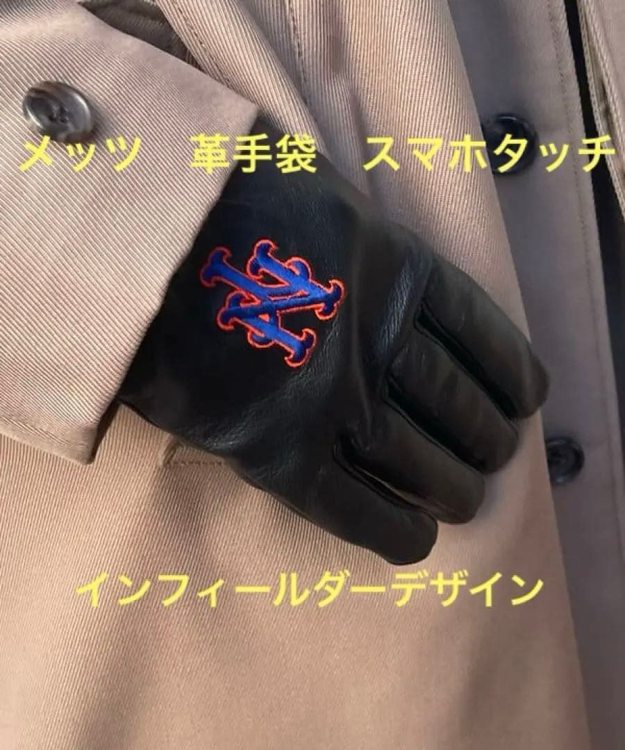 インフィールダーデザイン　本革　手袋　ニューヨークメッツ