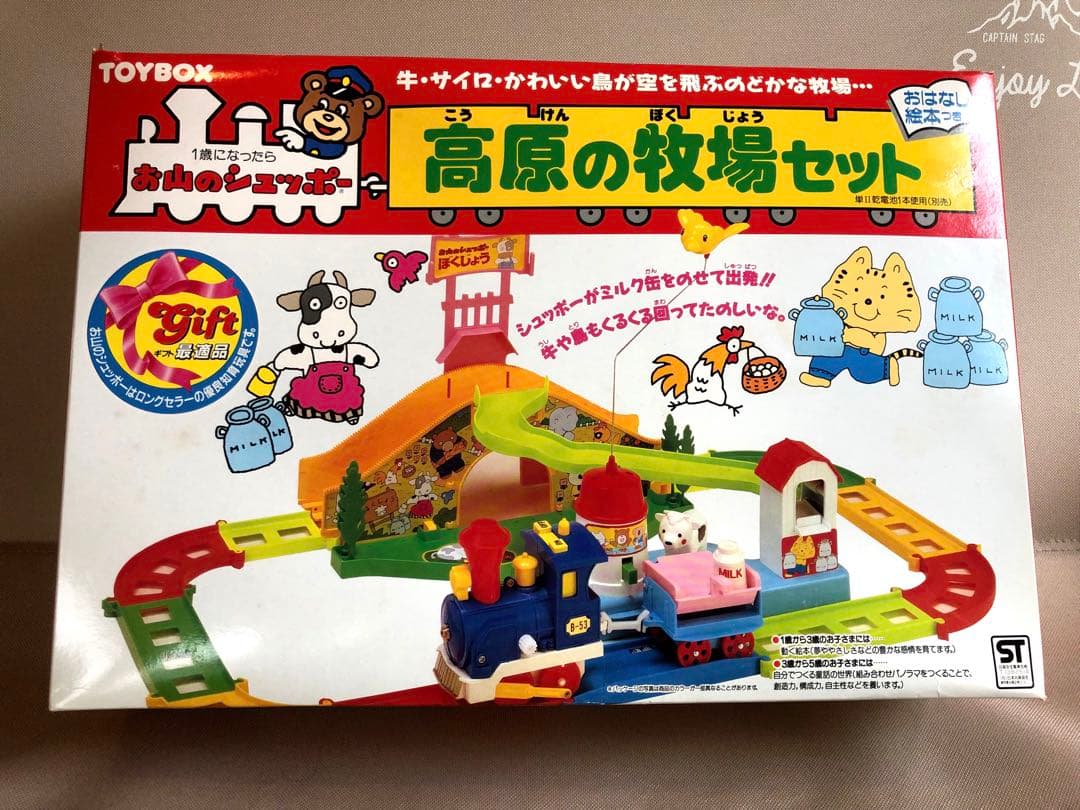 【昭和レトロ】お山のシュッポー 高原の牧場セット　TOYBOX　未使用