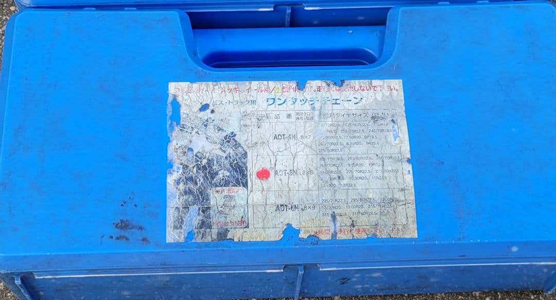 緊急脱出ワンタッチチェーンAOT-5N