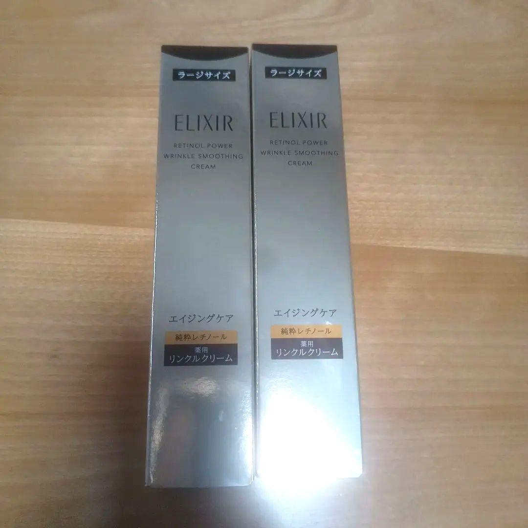 【新品未開封】エリクシール　エイジングケアリンクルクリーム×2個(ラージサイズ)