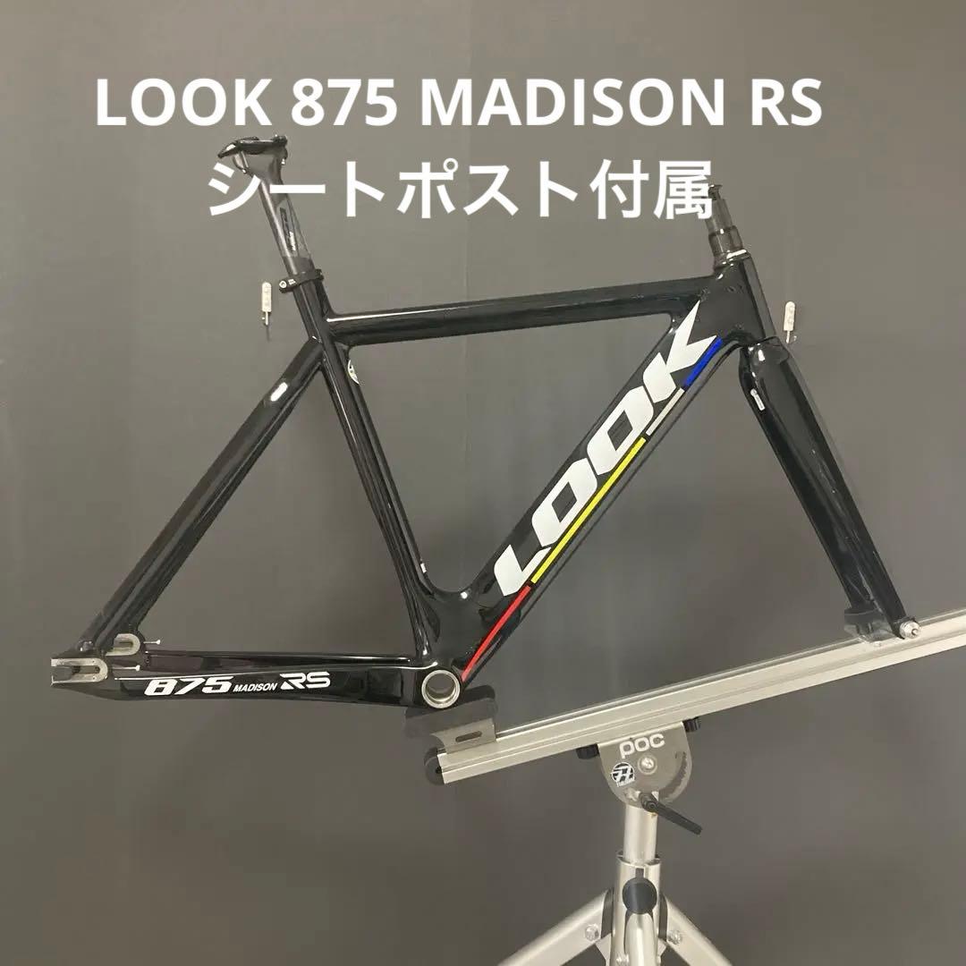 LOOK 875 MADISON RS トラックフレーム XSサイズ
