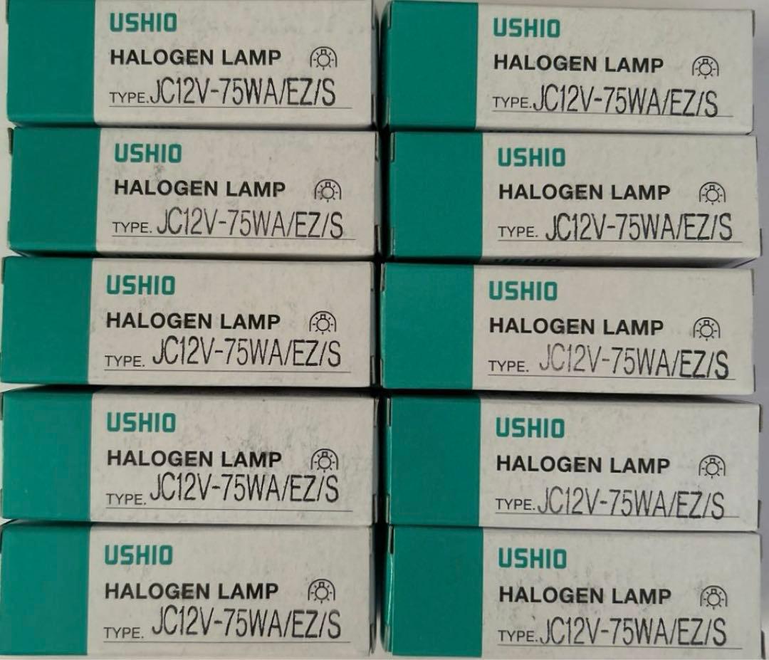 ウシオライティング ハロゲンJC12V75WA/EZ/S 10個セット新品