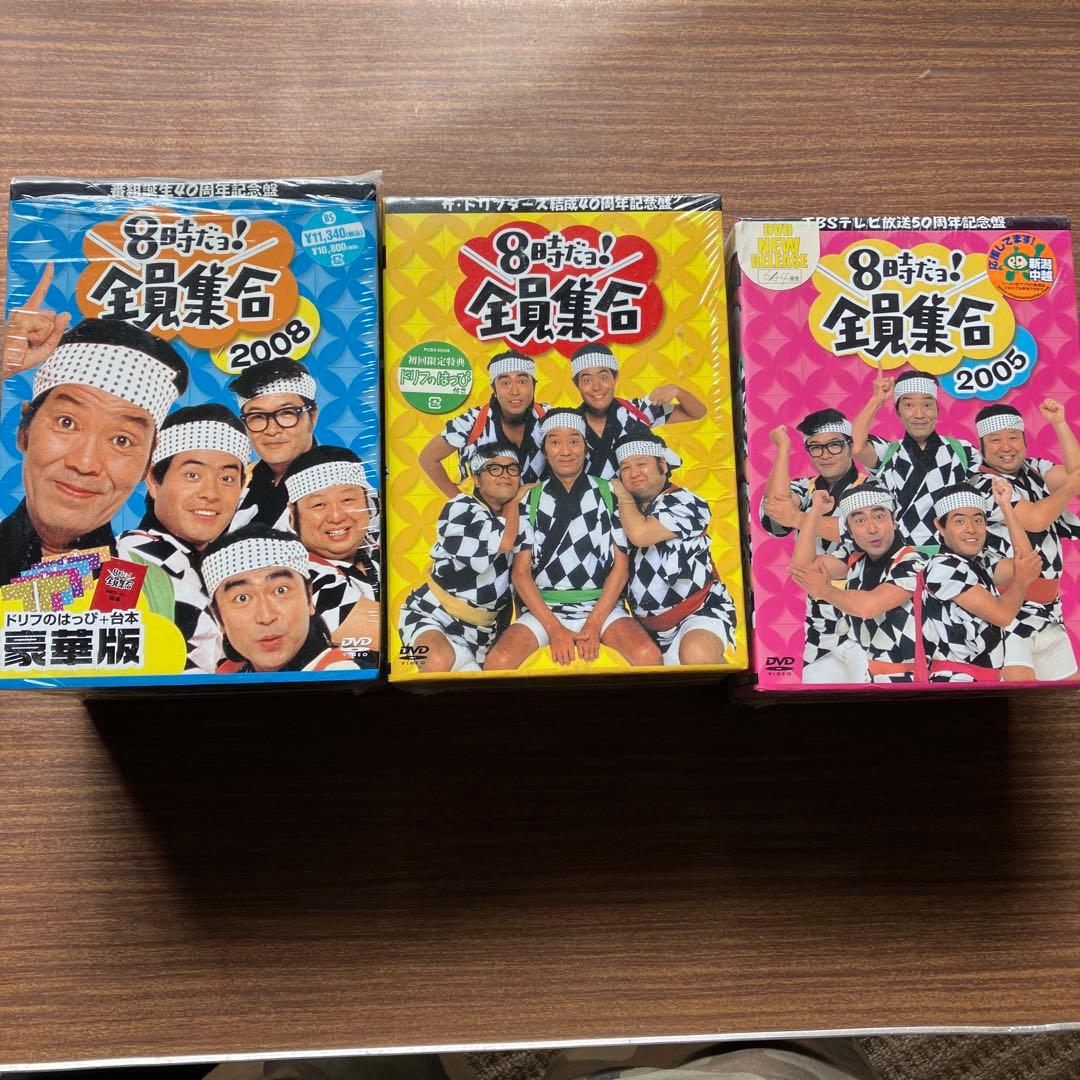 年末限定 8時だョ!全員集合 DVD ボックス 2005-2008 ドリフターズ