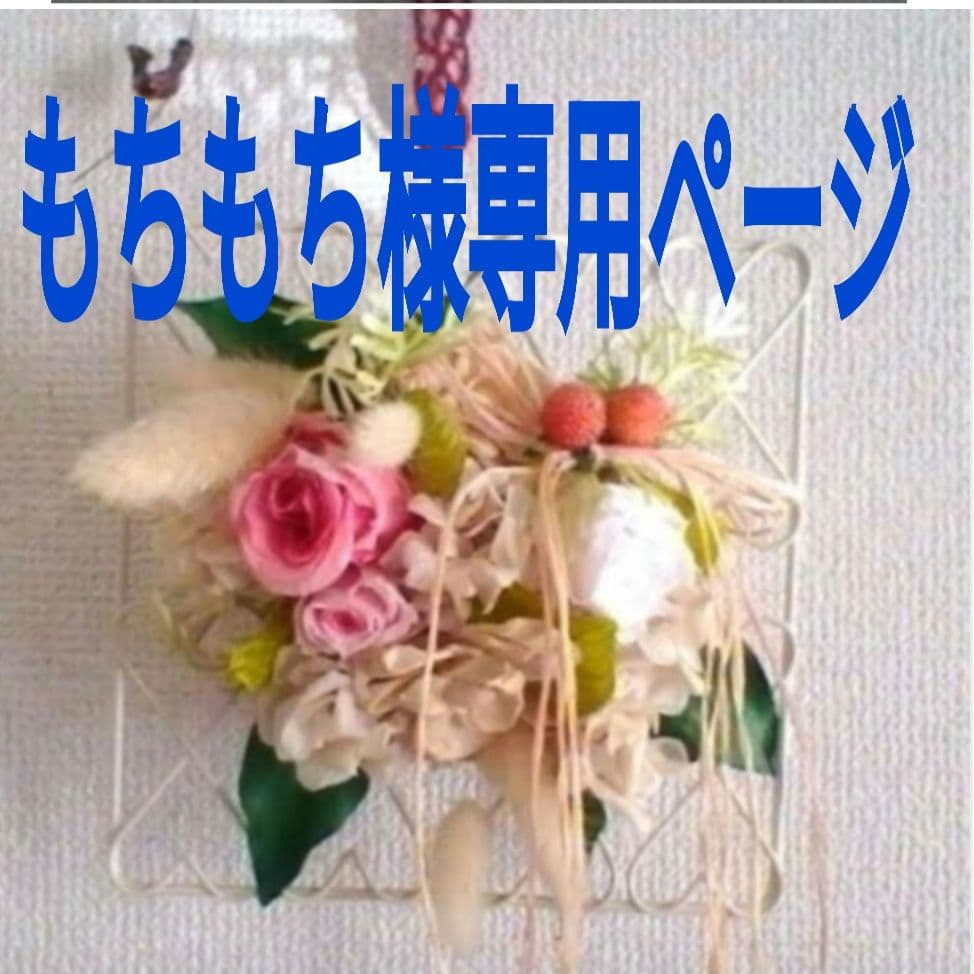 ☆もちもちページ☆