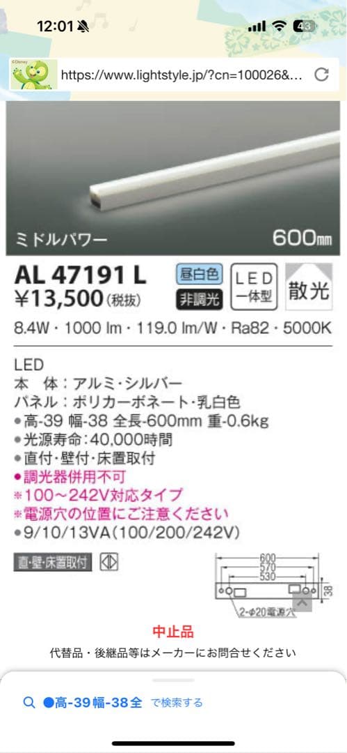 コイズミ照明　AL47191L 2本セット