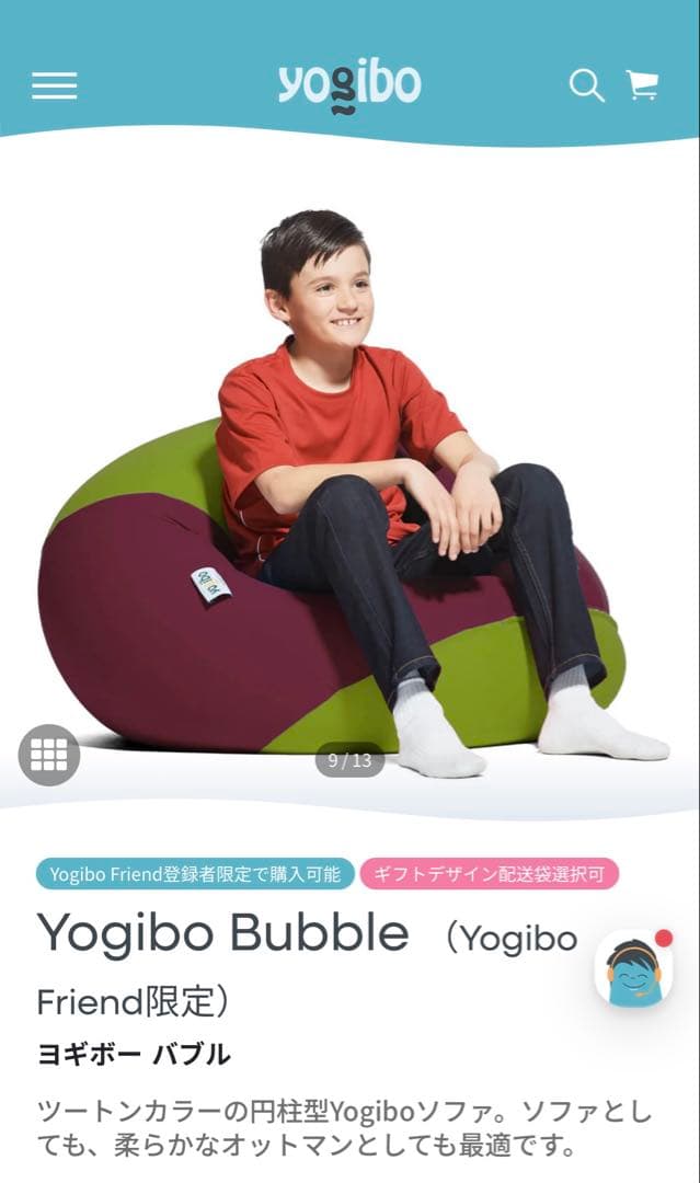 ヨギボー バブル 新品未使用