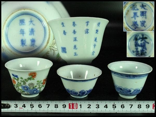 煎茶 唐物 中国美術 染付 色絵 碗 三個 まとめて(K-XA860)