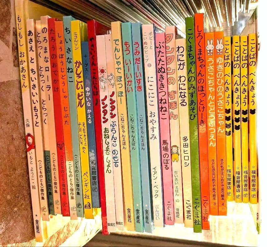 絵本30冊セット 　家庭保育園推奨　まとめ売り　福音館書店など　知育
