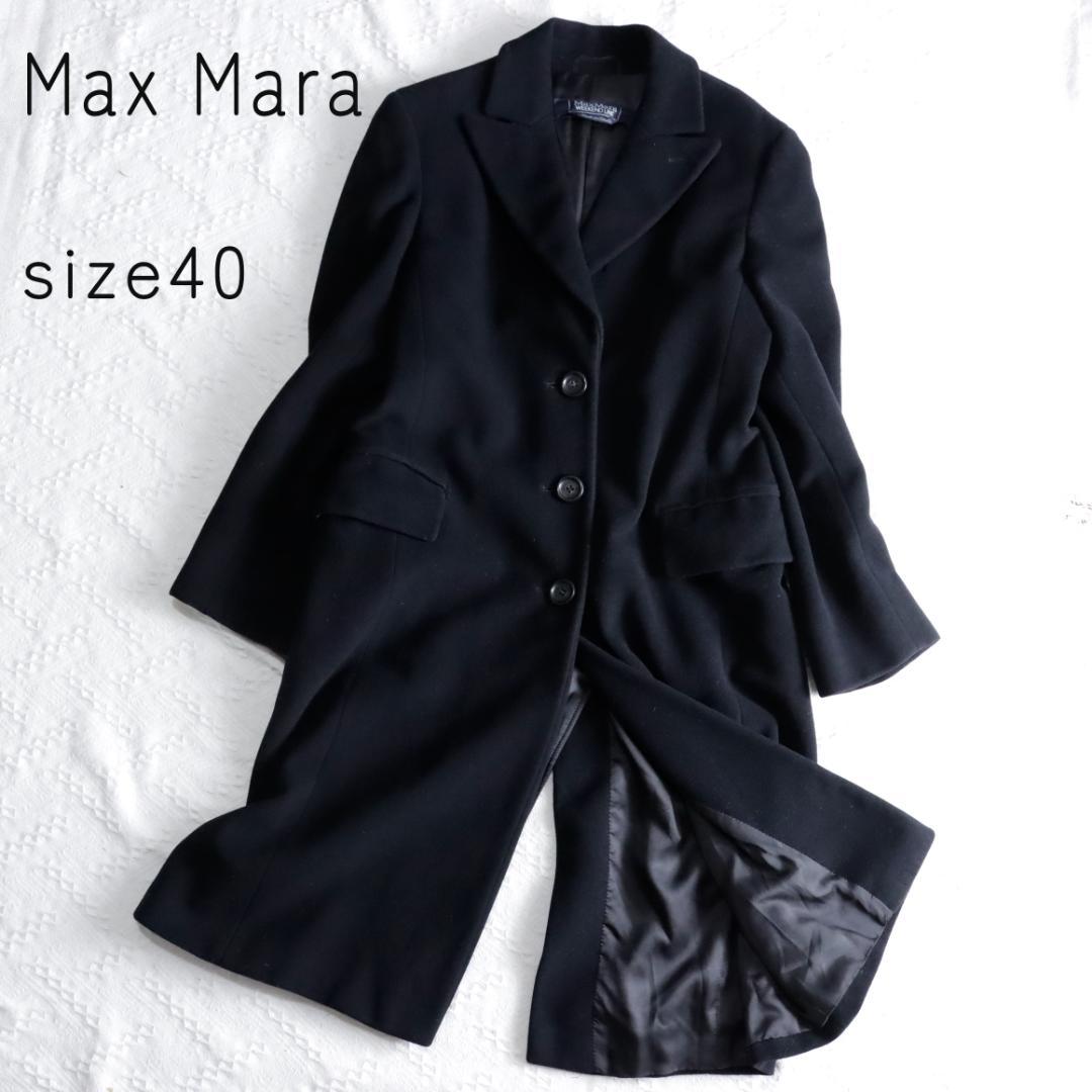 高級ウール　マックスマーラ　チェスターコート　WEEKEND　ブラック　マキシ