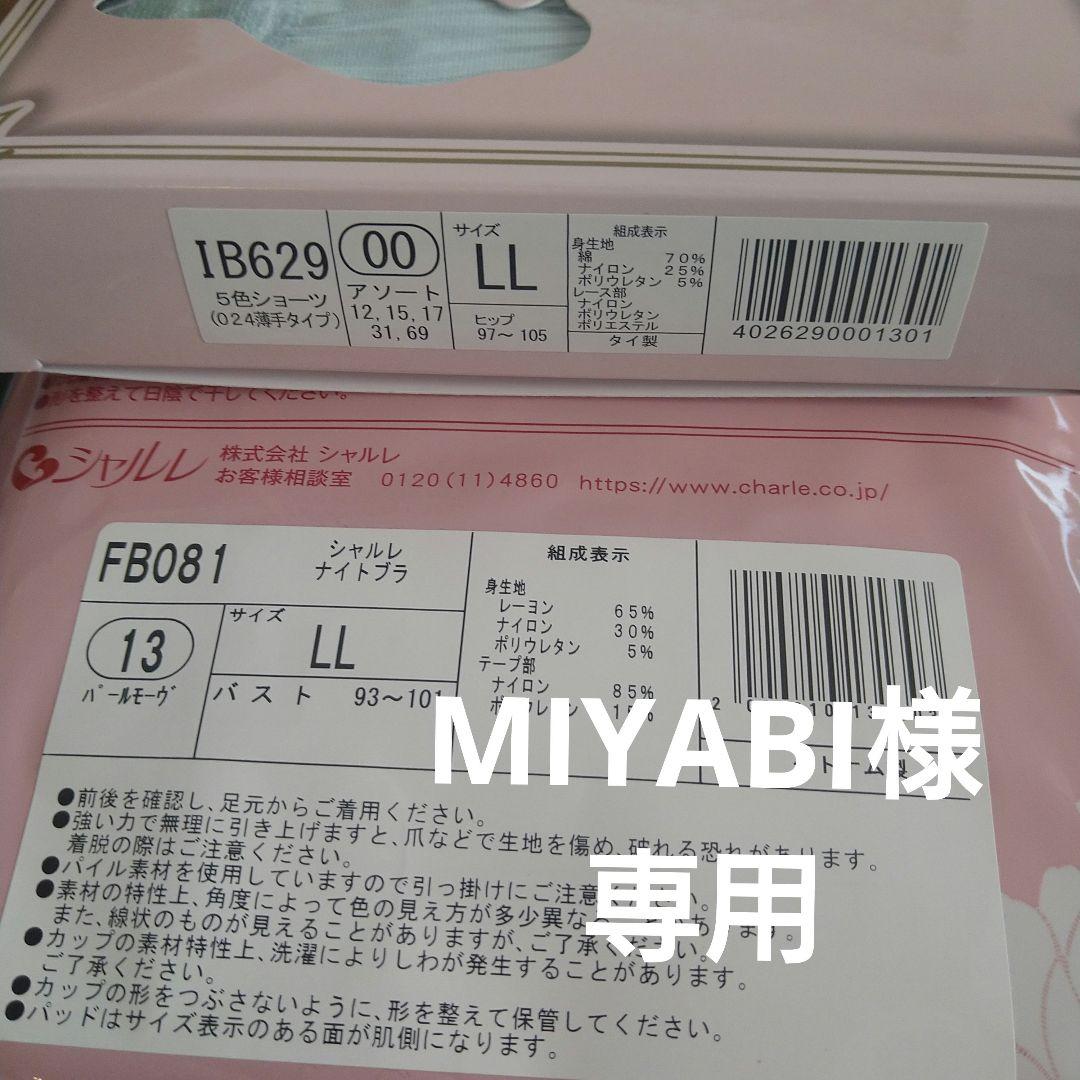 下着・アンダーウェア MIYABI