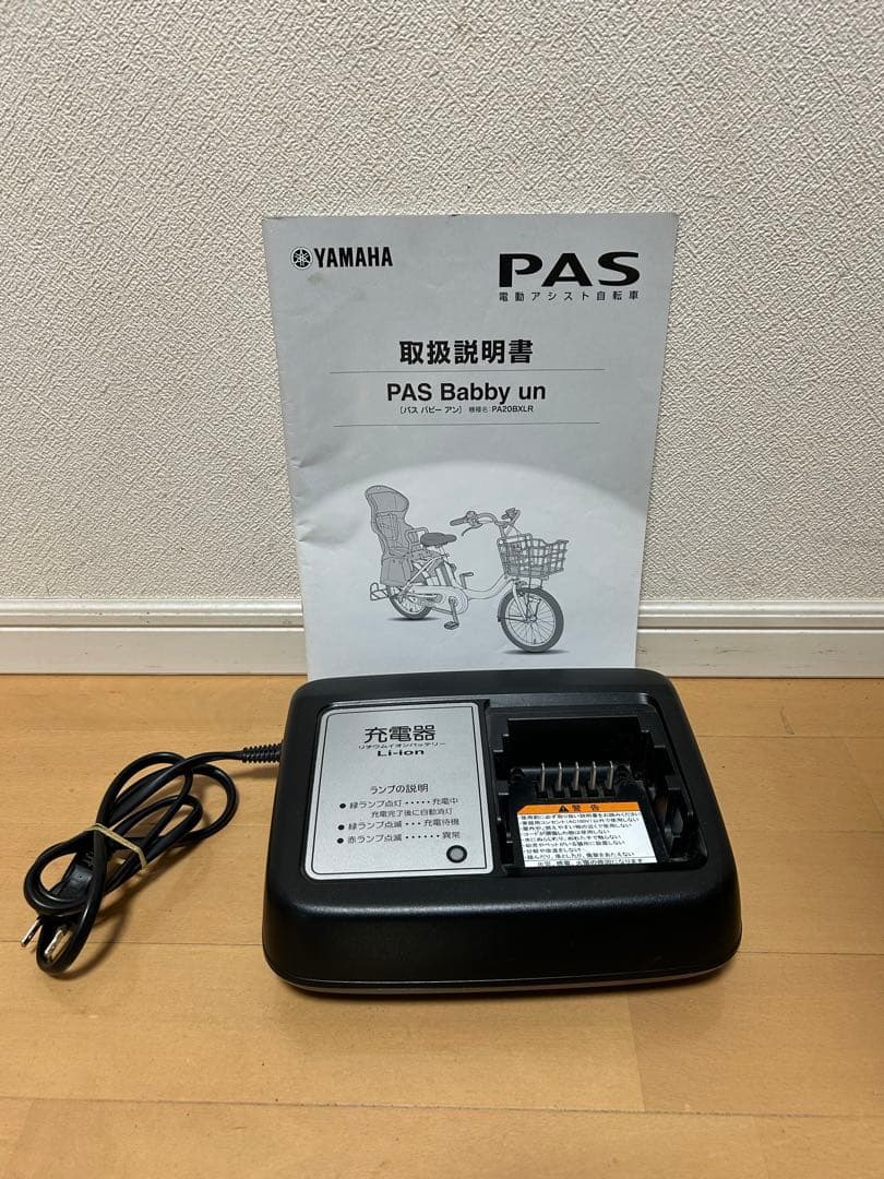電動自転車　横浜　ヤマハパスバビーUN 20インチ 12.3Ah前後タイヤ新品