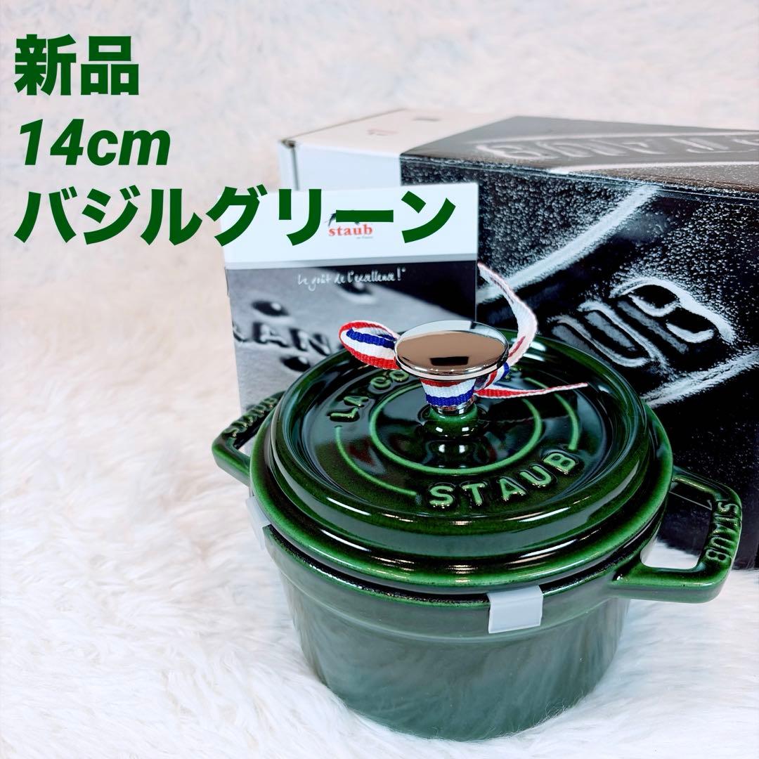 新品未使用 STAUB ストウブ ココットラウンド バジルグリーン 14cm