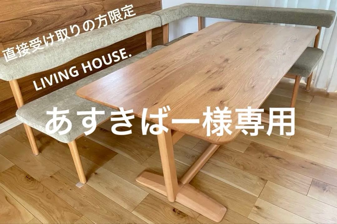 リビングハウス　ダイニングテーブルセット　ソファダイニング　モコア