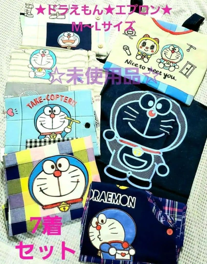 ドラえもん　エプロン7点セット　新品未使用品　可愛い❤