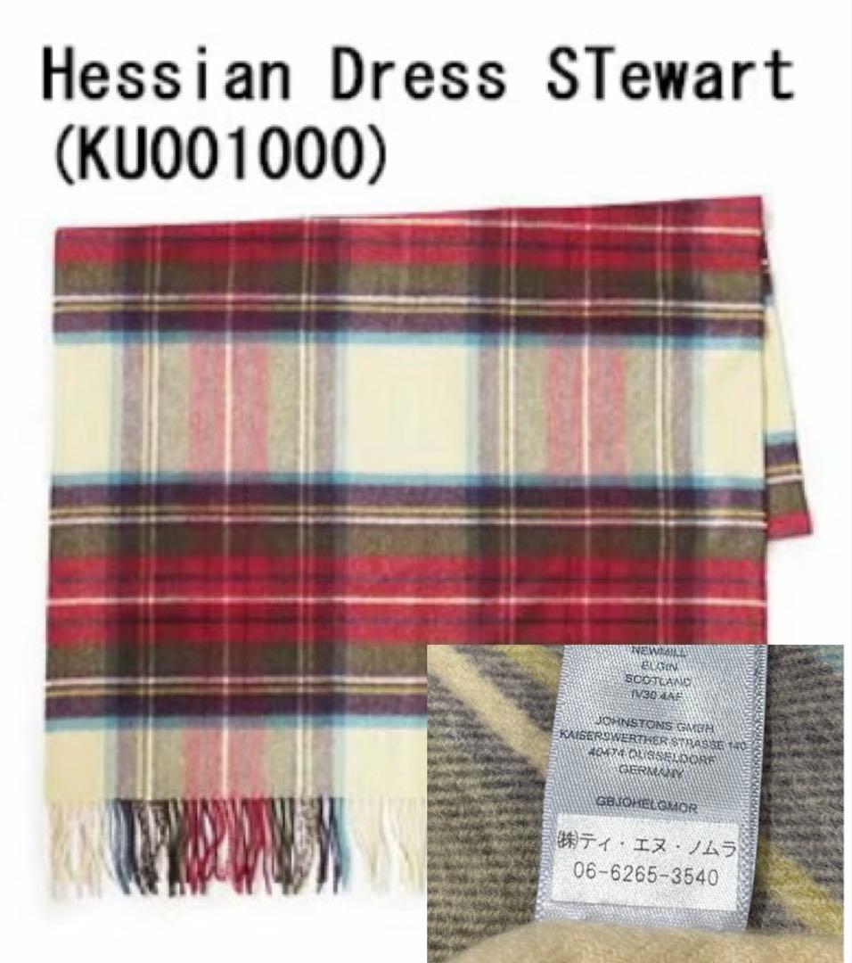 カシミヤ100% ジョンストンズ ヘシアン 大判ストール JOHNSTONS