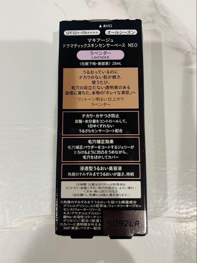 【新品】マキアージュ ドラマティックスキンセンサーベースNEO ラベンダー×5本