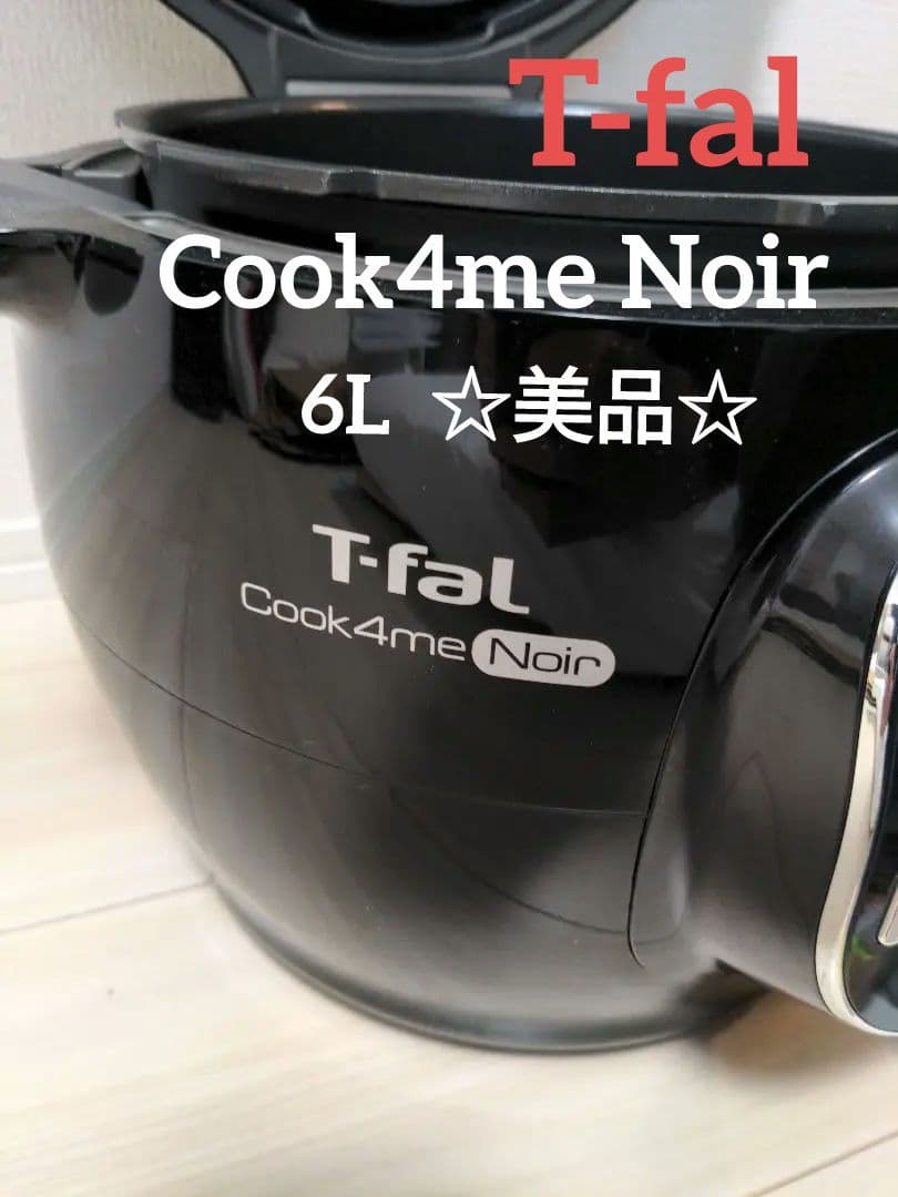 T-fal Cook4me Noir 6L 電気圧力鍋