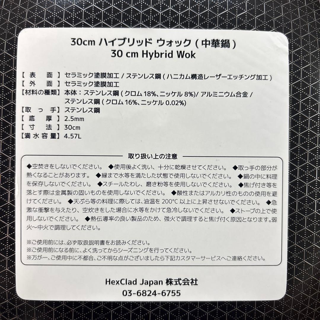 Hybrid 30cm ハイブリッド ウォック中華鍋