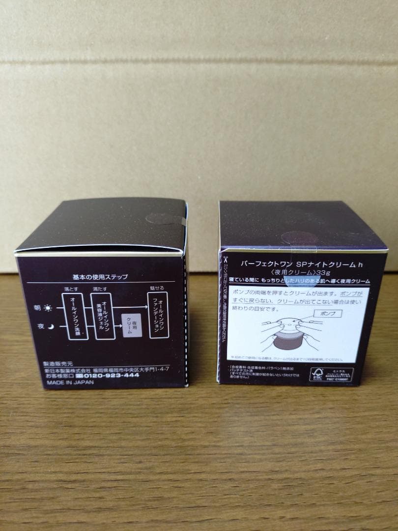 Perfect One ナイトクリーム 2個セット12月下旬入荷